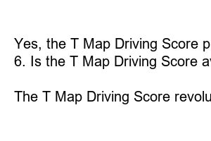 티맵 운전점수
