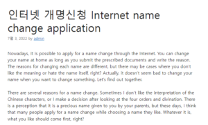 인터넷 개명신청