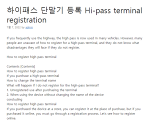 하이패스 단말기 등록