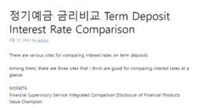 정기예금 금리비교