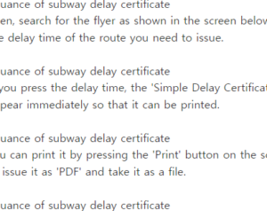 지하철 지연증명서 발급